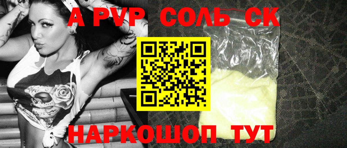 Альфа ПВП СК  Alpha PVP  Вход с VPN  А ПВП кристаллы  Рославль  A-PVP крисы CK 