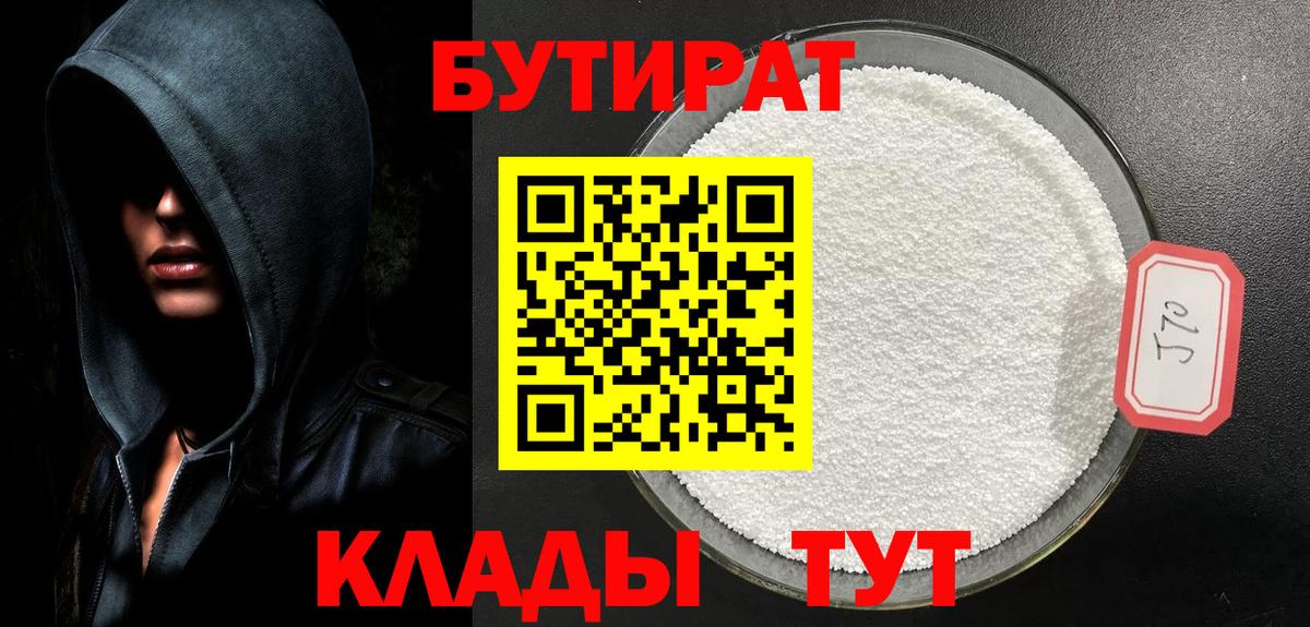 БУТИРАТ буратино  БУТИРАТ  Рославль  Вход с VPN 