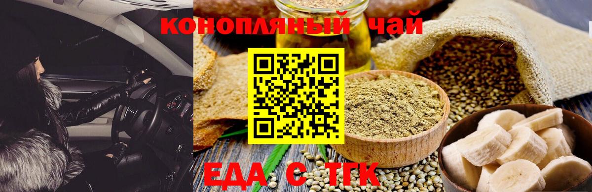 Печенье с ТГК конопля  Вход с VPN  Рославль 