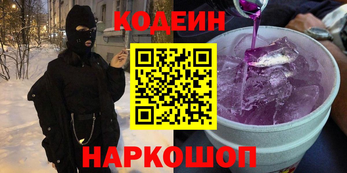 Кодеиновый сироп Lean напиток Lean (лин)  Вход с VPN  Кодеиновый сироп Lean напиток Lean (лин)  Рославль 