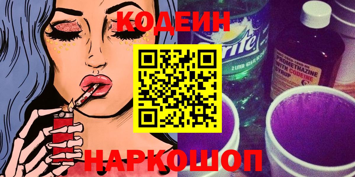 Кодеин  Вход с VPN  Рославль  НБОМе  A-PVP СК   Кокаин  Мефедрон кристаллы  Кетамин 