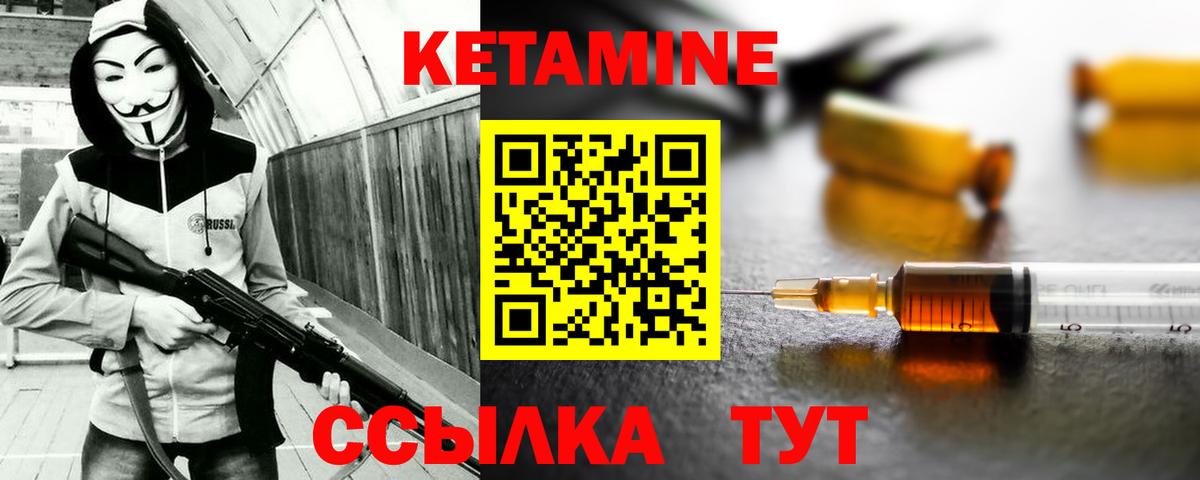 КЕТАМИН ketamine Рославль