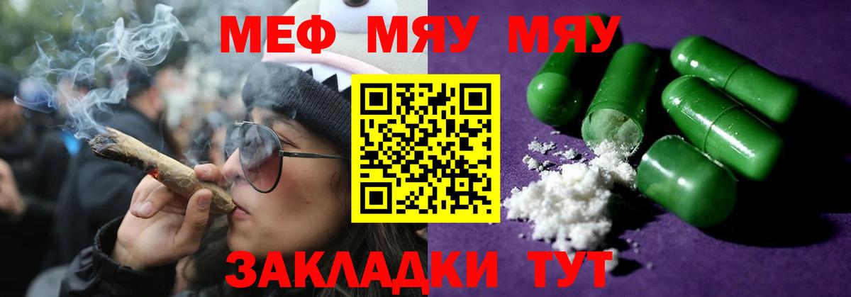 Меф Рославль