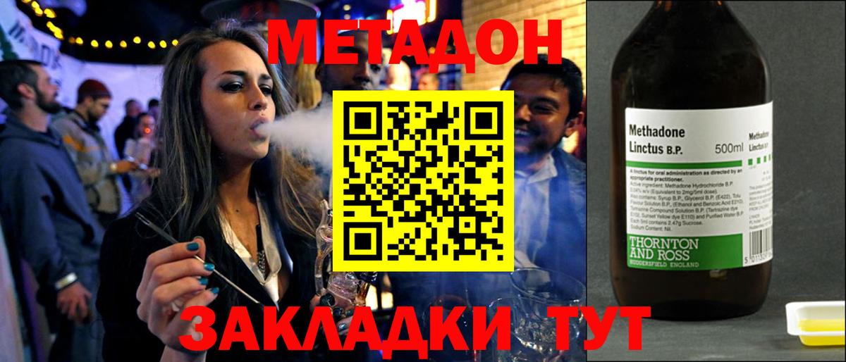 МЕТАДОН methadone  Метадон VHQ  Рославль  Вход с VPN 