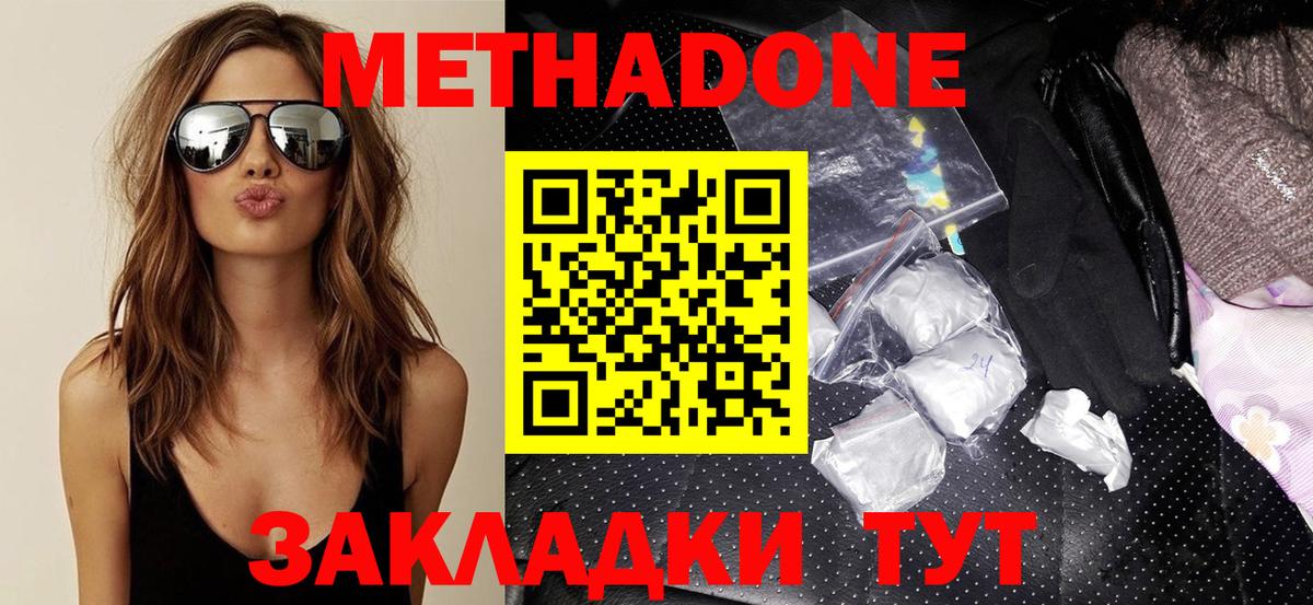 МЕТАДОН кристалл Рославль